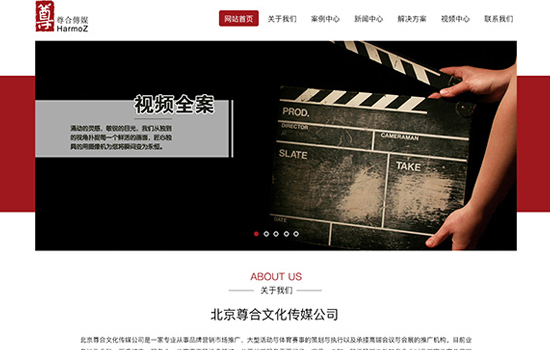 北京尊和传媒-网站建设案例