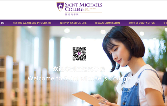 圣迈克学院网站设计案例